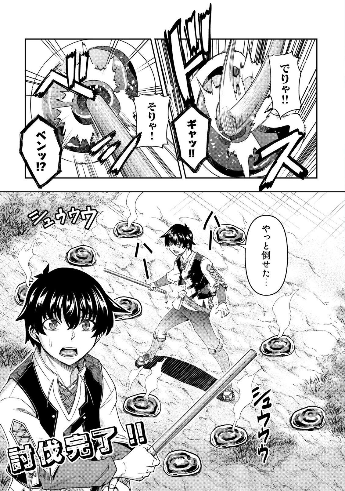 Gacha Yuusha no Story Quest!! Chapter 3 2ページ