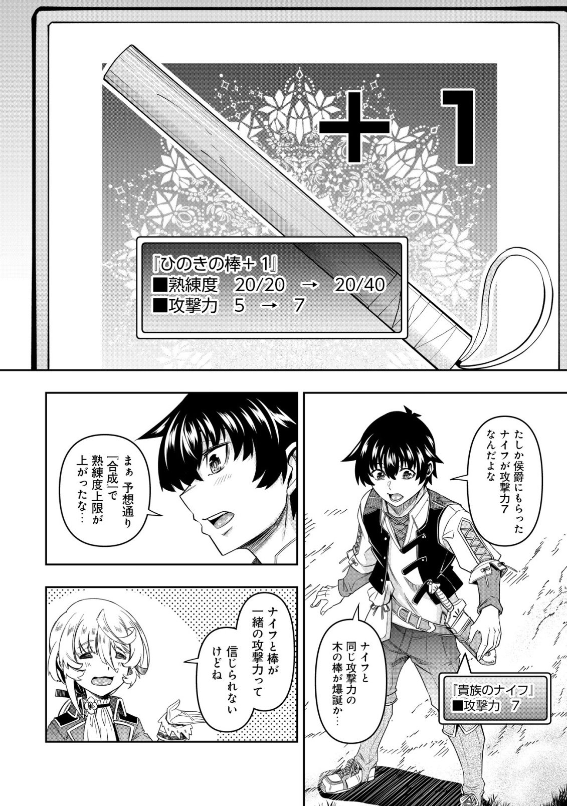 Gacha Yuusha no Story Quest!! Chapter 3 11ページ