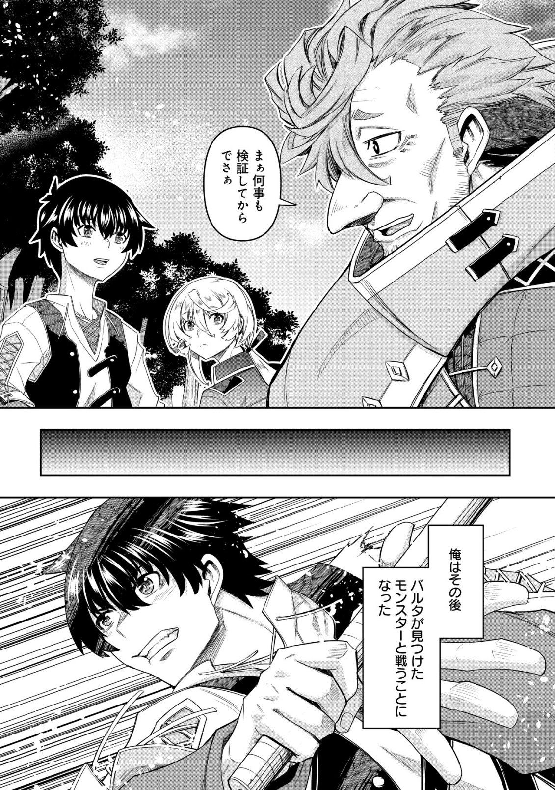 Gacha Yuusha no Story Quest!! Chapter 3 12ページ