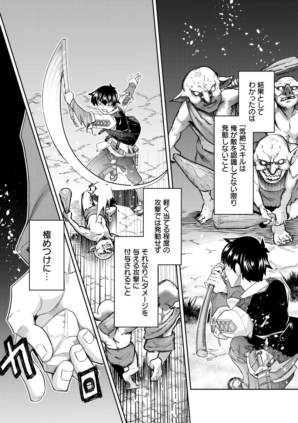 Gacha Yuusha no Story Quest!! Chapter 3 13ページ