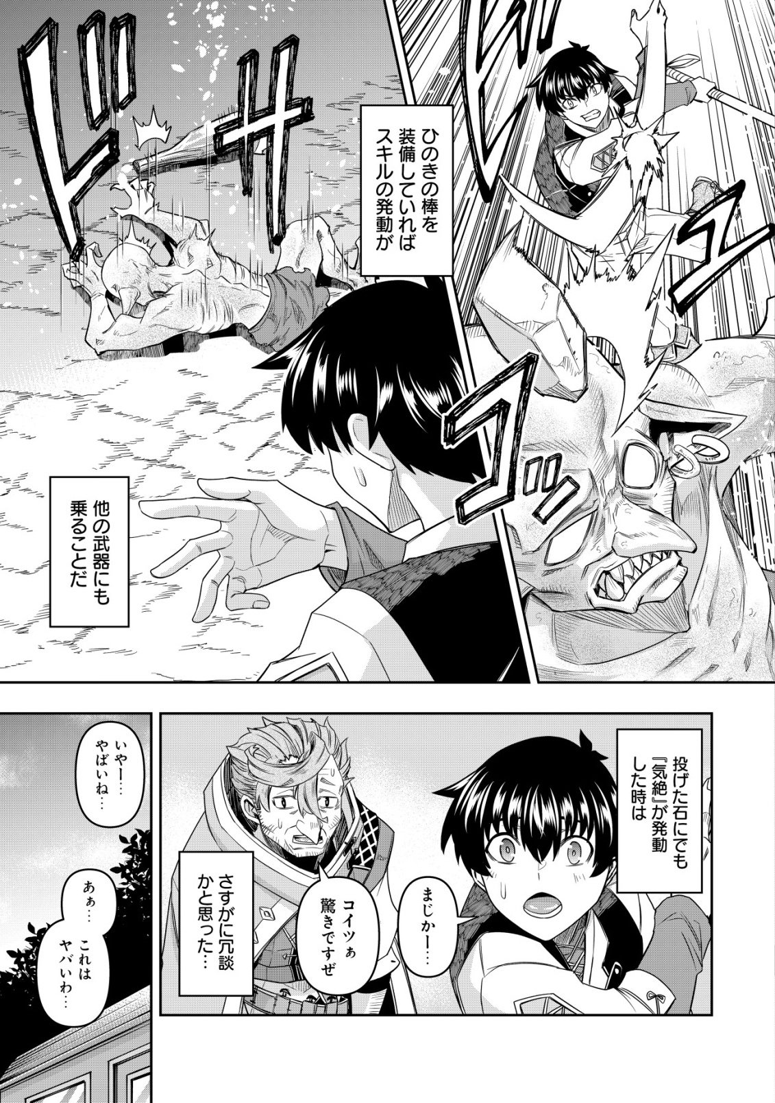 Gacha Yuusha no Story Quest!! Chapter 3 14ページ