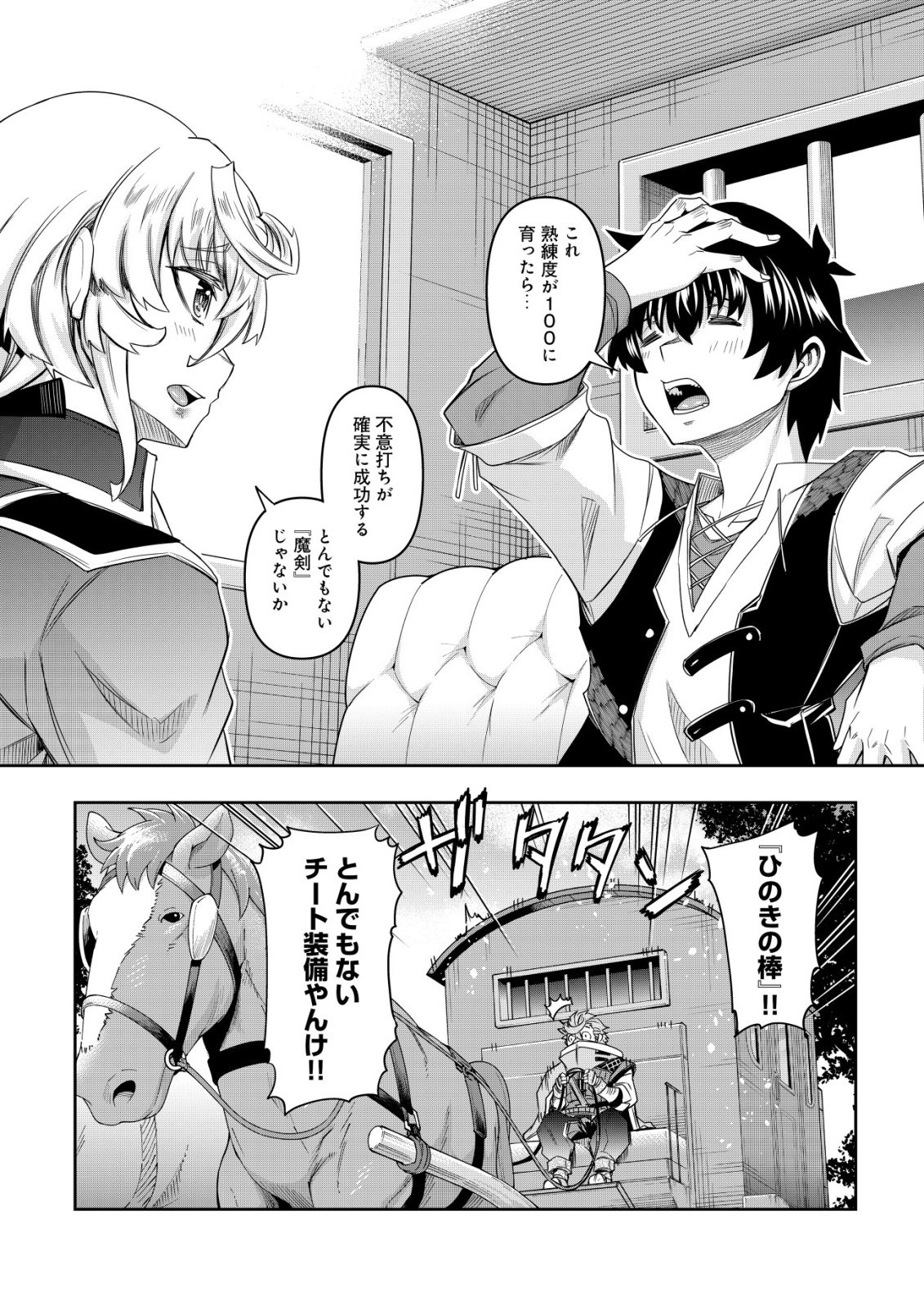 Gacha Yuusha no Story Quest!! Chapter 3 15ページ