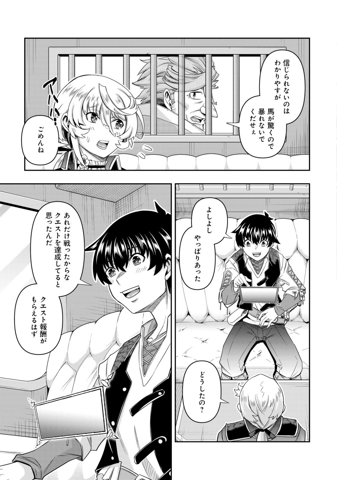 Gacha Yuusha no Story Quest!! Chapter 3 16ページ