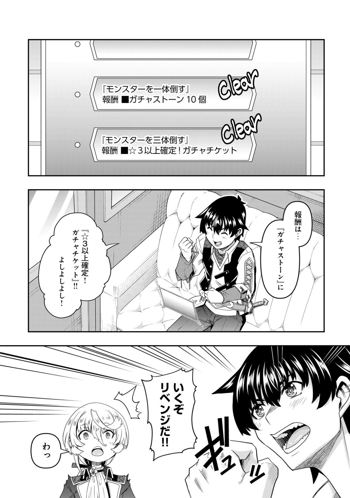 Gacha Yuusha no Story Quest!! Chapter 3 17ページ