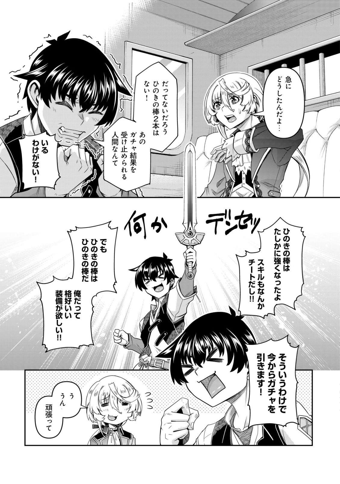 Gacha Yuusha no Story Quest!! Chapter 3 18ページ