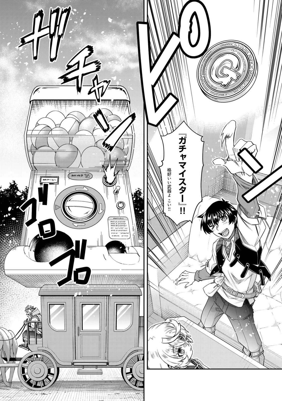 Gacha Yuusha no Story Quest!! Chapter 3 19ページ