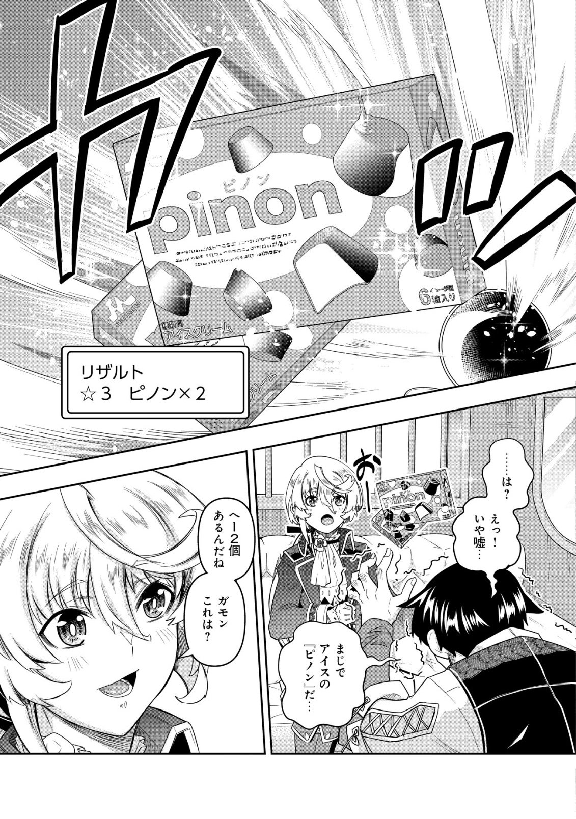 Gacha Yuusha no Story Quest!! Chapter 3 20ページ