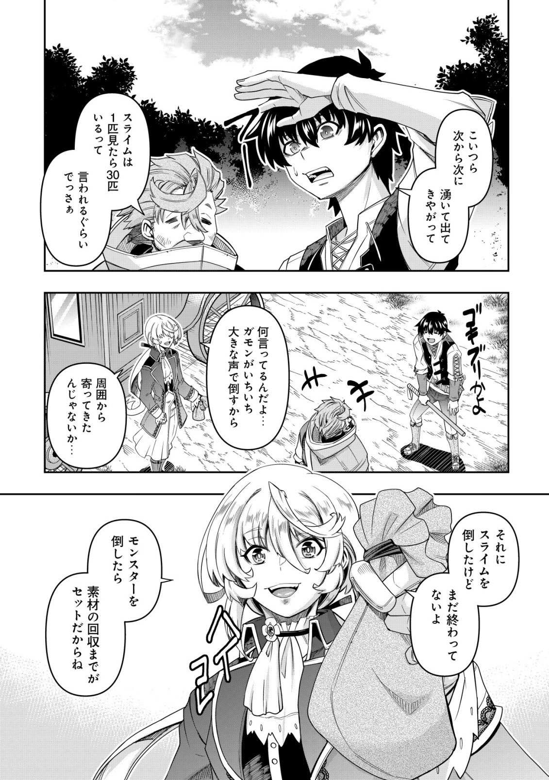 Gacha Yuusha no Story Quest!! Chapter 3 3ページ