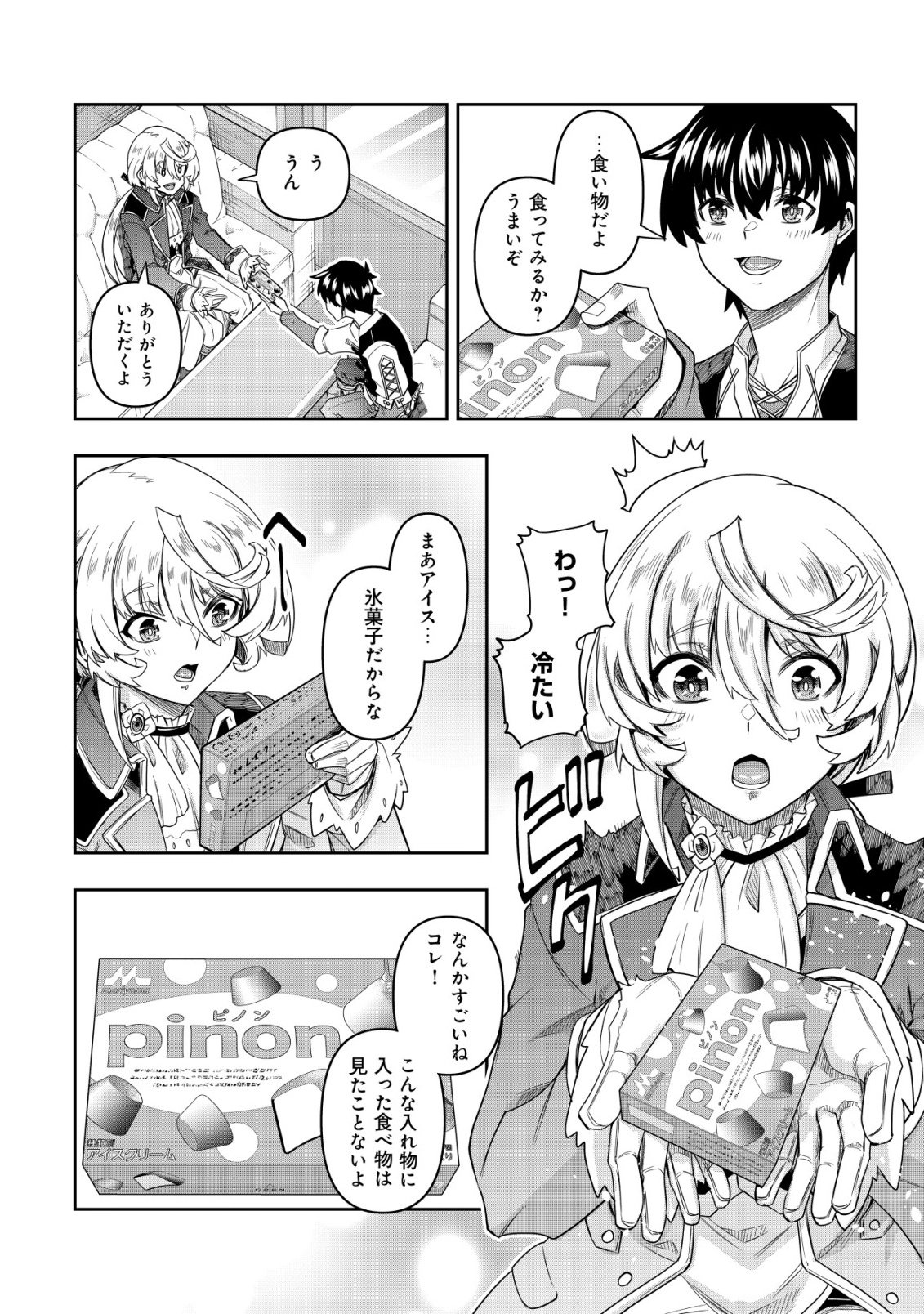 Gacha Yuusha no Story Quest!! Chapter 3 21ページ