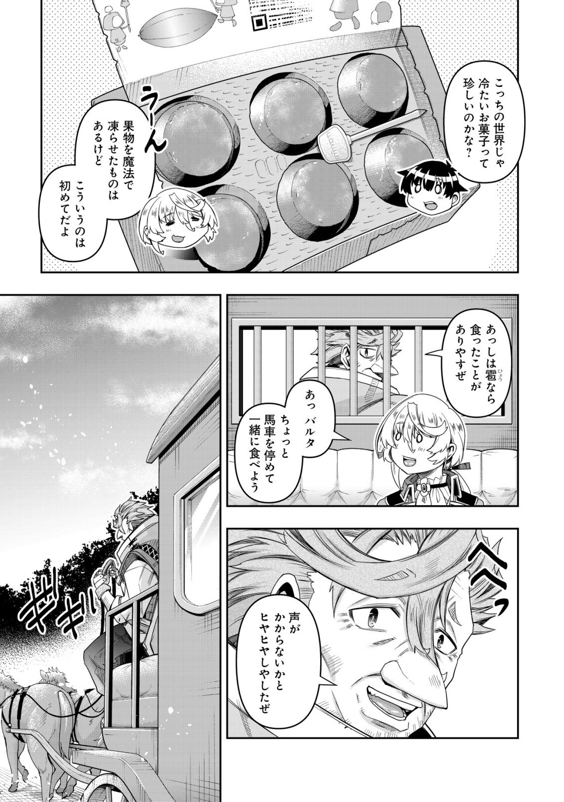 Gacha Yuusha no Story Quest!! Chapter 3 22ページ