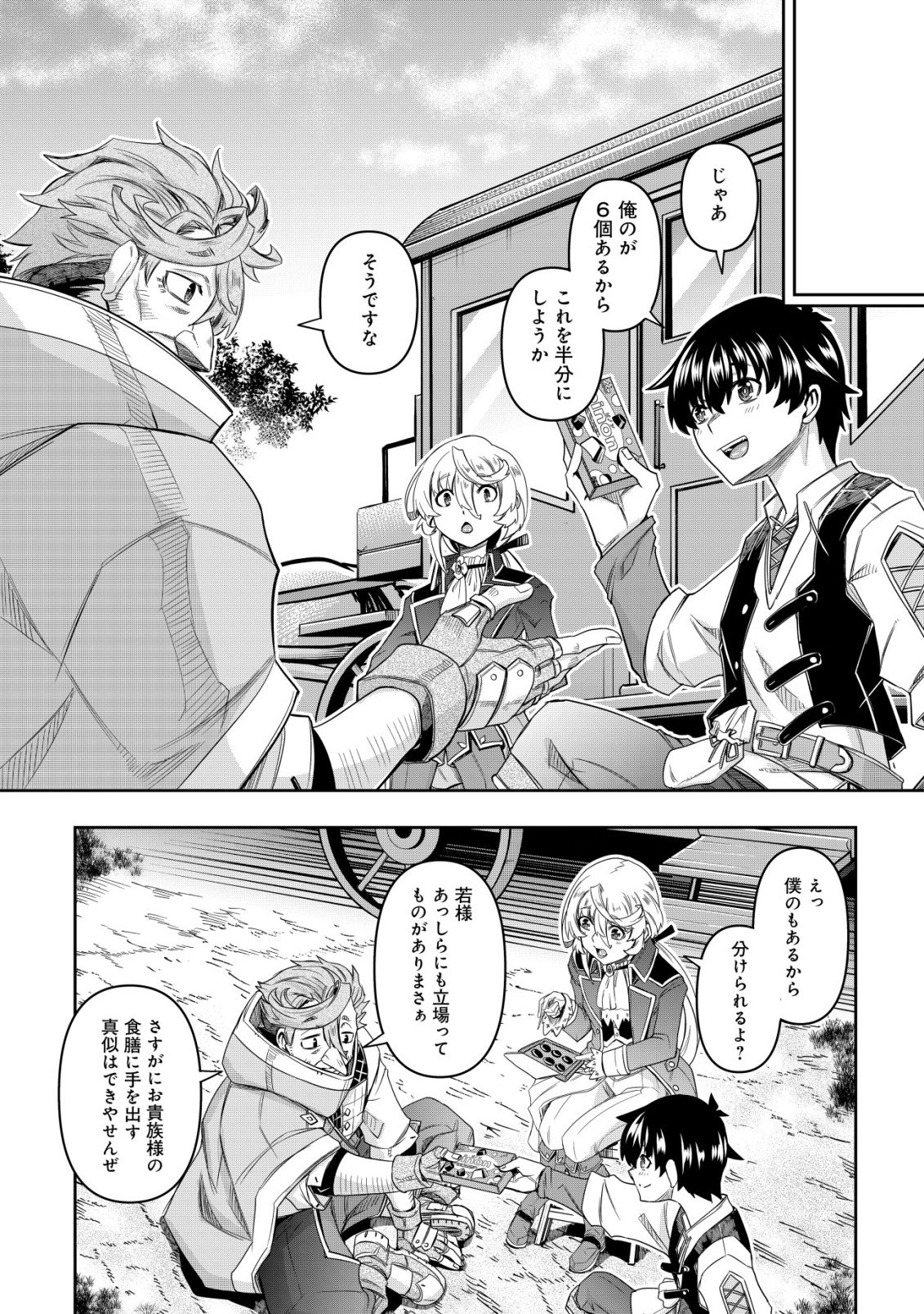 Gacha Yuusha no Story Quest!! Chapter 3 23ページ