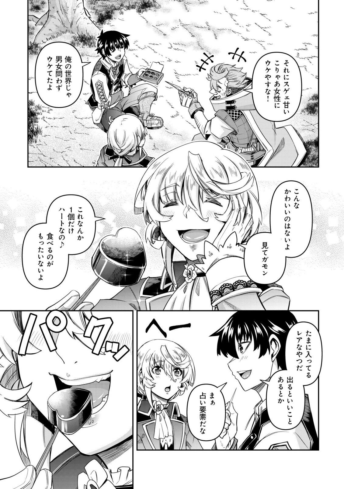 Gacha Yuusha no Story Quest!! Chapter 3 25ページ
