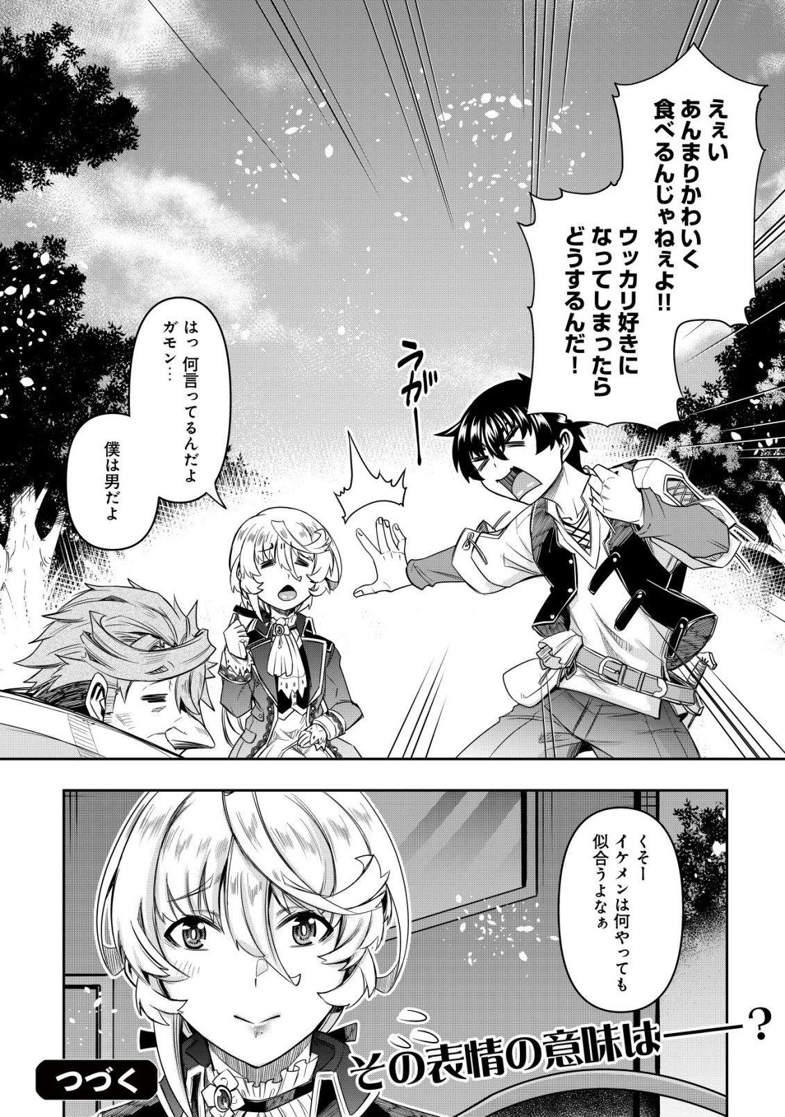 Gacha Yuusha no Story Quest!! Chapter 3 27ページ