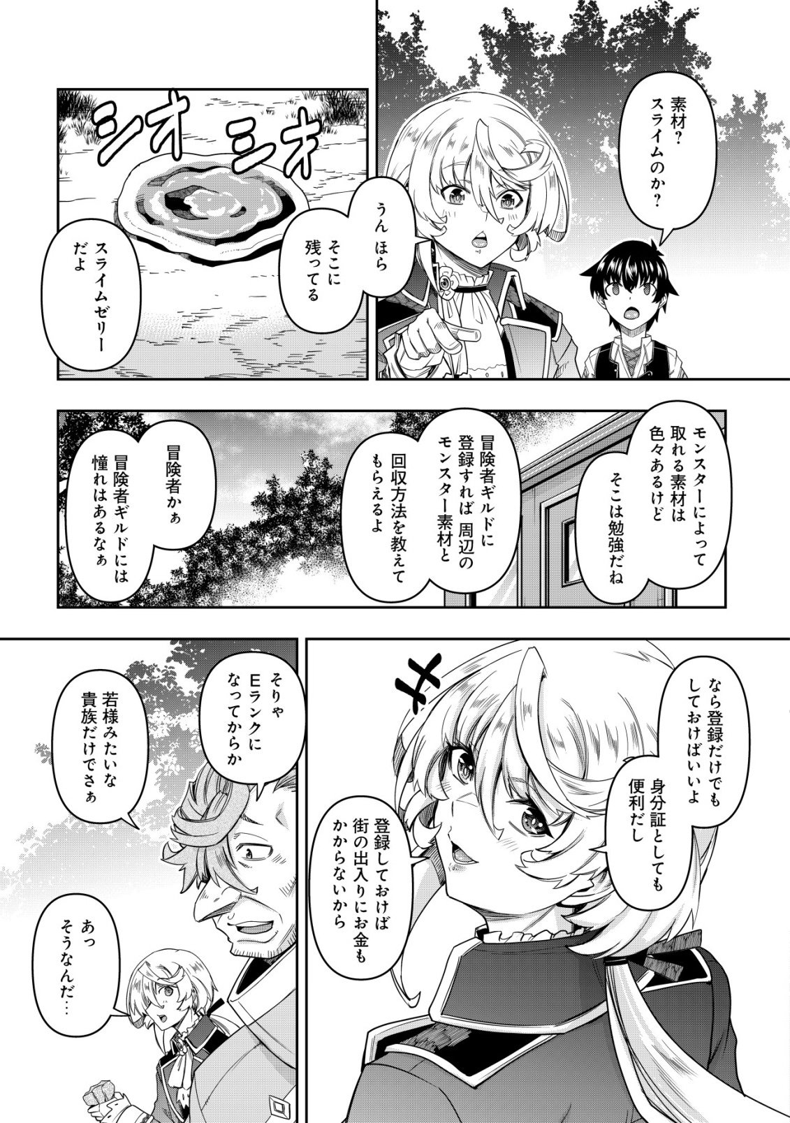 Gacha Yuusha no Story Quest!! Chapter 3 4ページ
