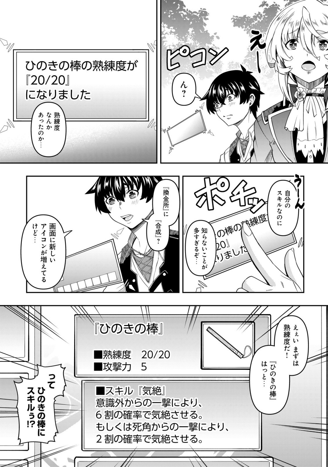 Gacha Yuusha no Story Quest!! Chapter 3 5ページ