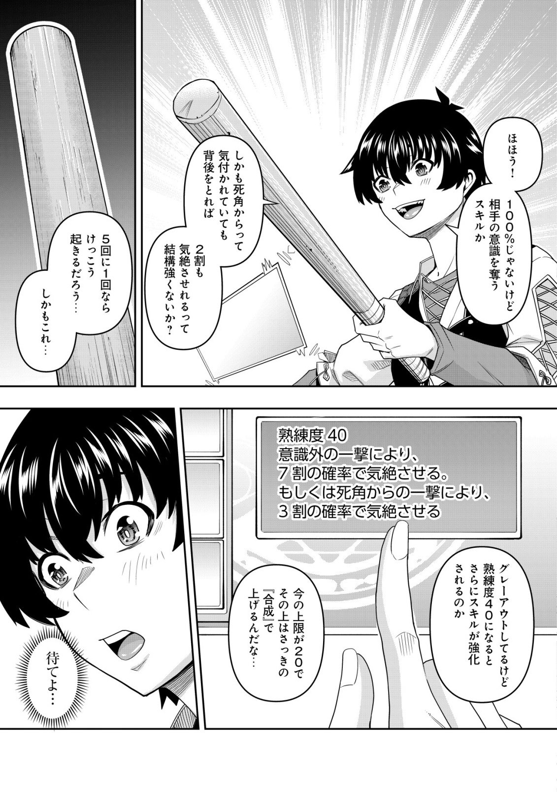 Gacha Yuusha no Story Quest!! Chapter 3 6ページ