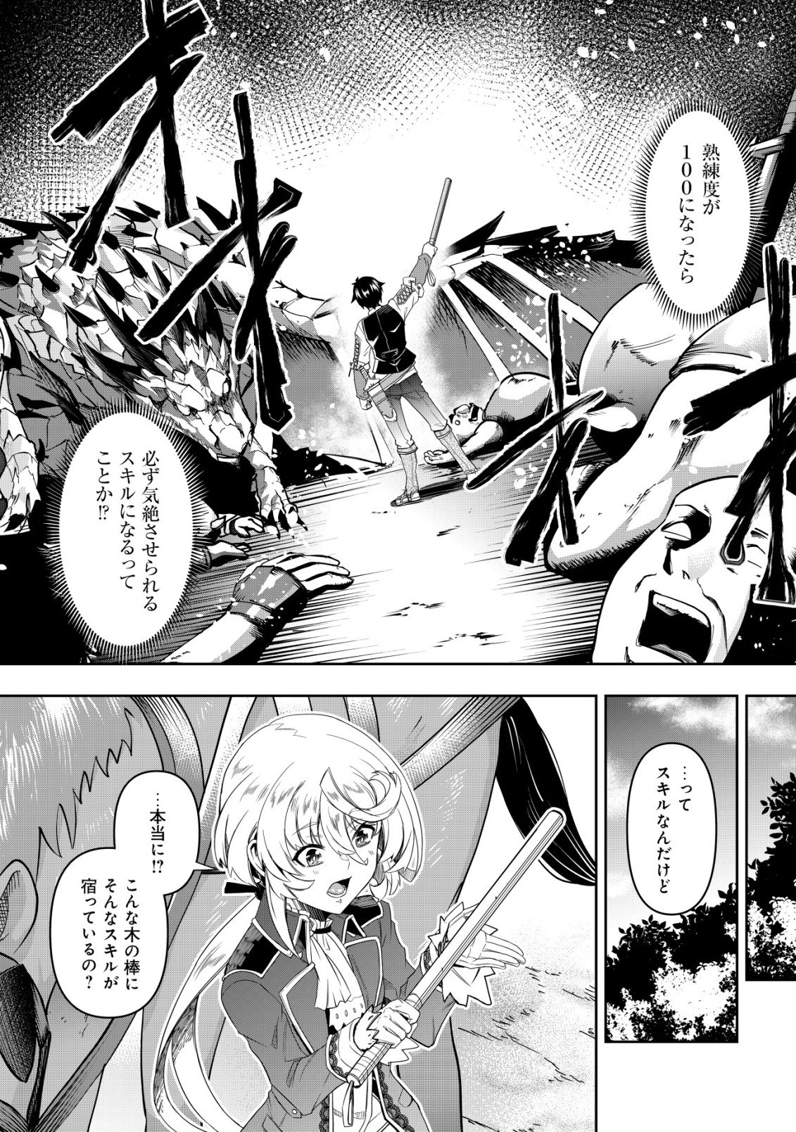 Gacha Yuusha no Story Quest!! Chapter 3 7ページ