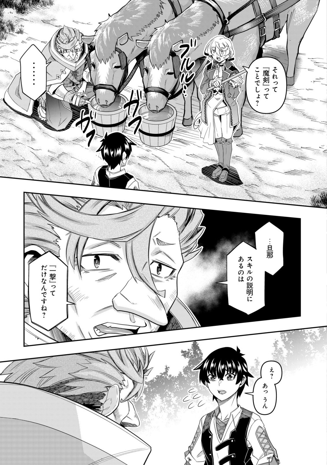Gacha Yuusha no Story Quest!! Chapter 3 8ページ