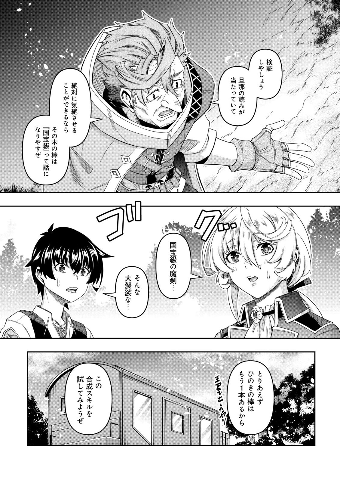 Gacha Yuusha no Story Quest!! Chapter 3 9ページ