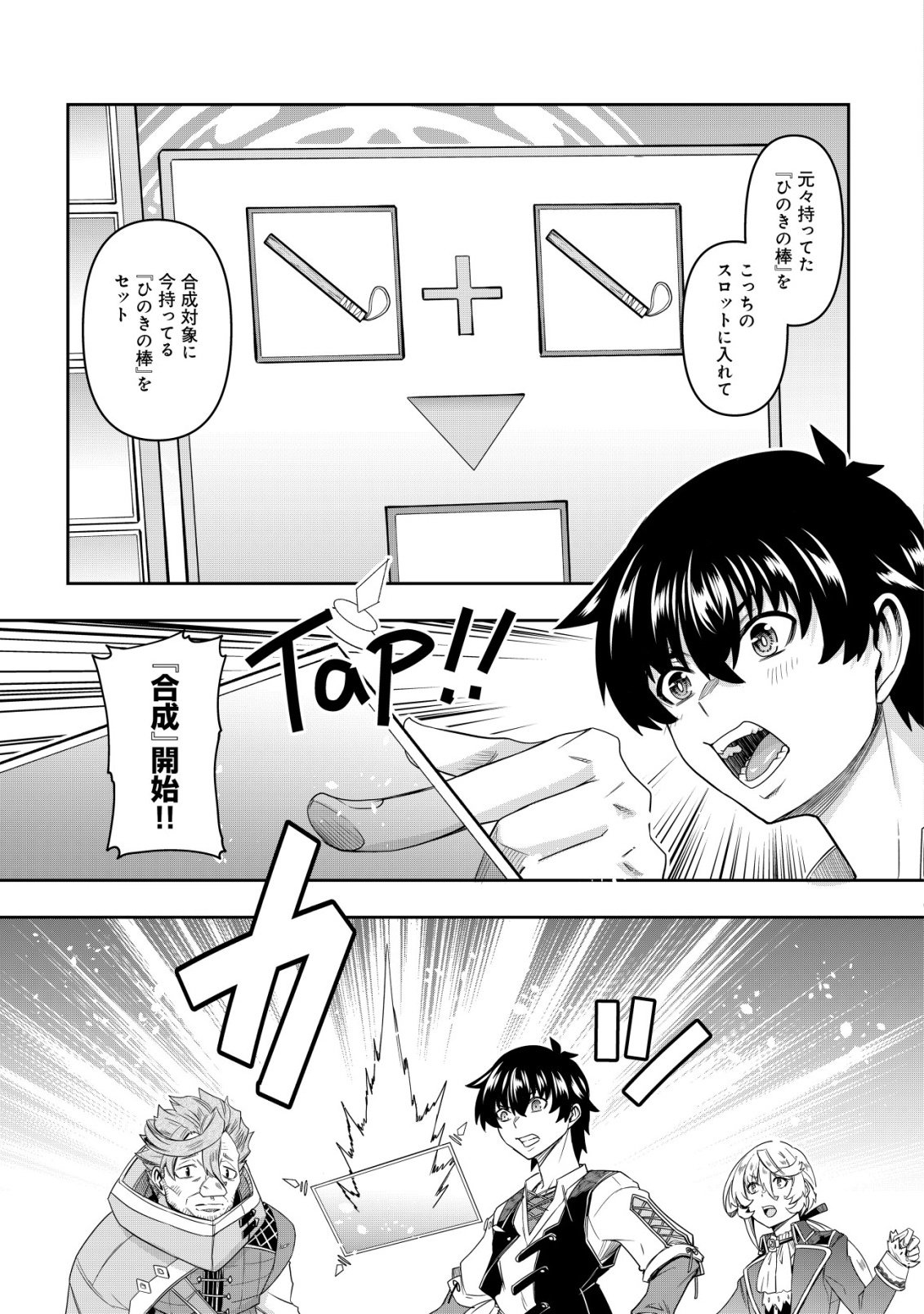 Gacha Yuusha no Story Quest!! Chapter 3 10ページ