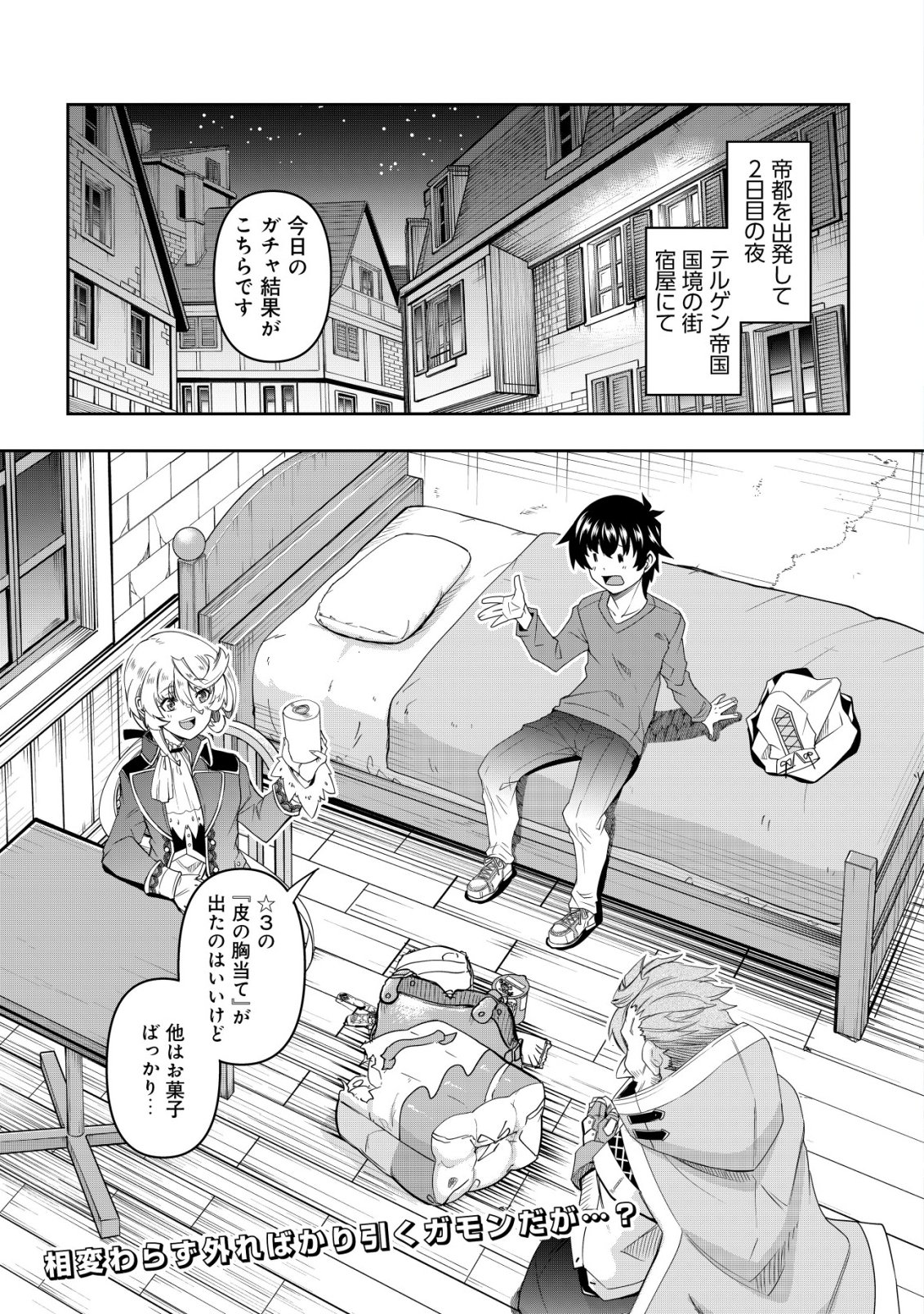 Gacha Yuusha no Story Quest!! Chapter 4 2ページ