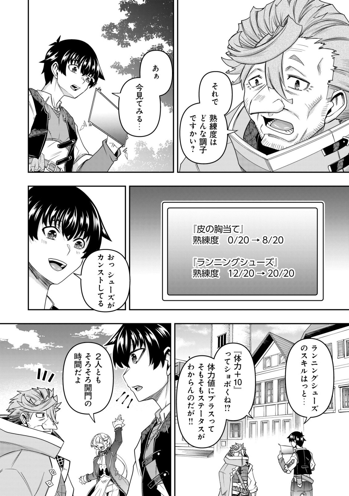 Gacha Yuusha no Story Quest!! Chapter 4 11ページ