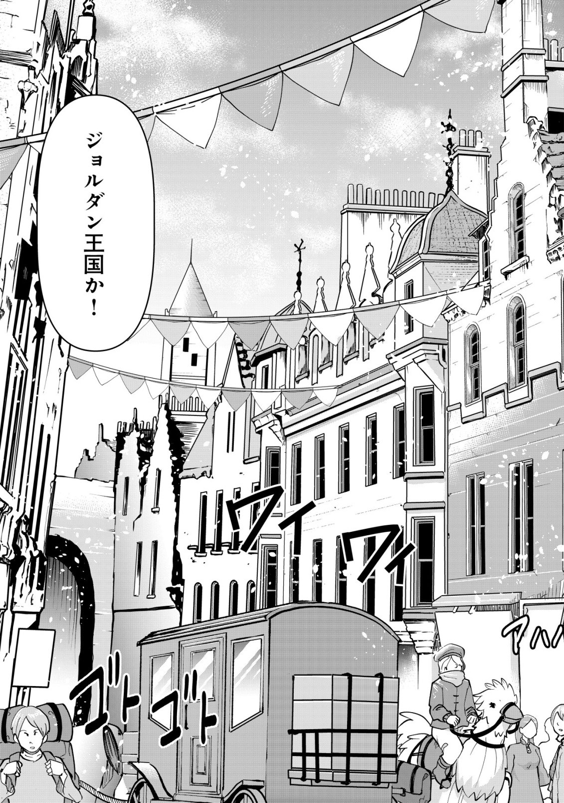 Gacha Yuusha no Story Quest!! Chapter 4 14ページ