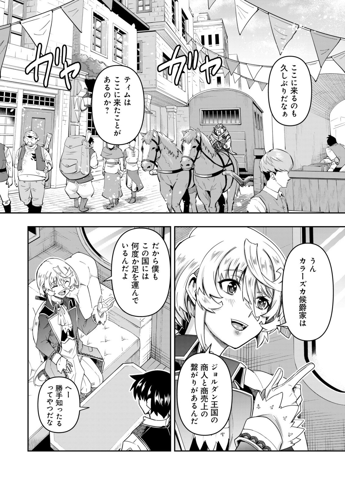 Gacha Yuusha no Story Quest!! Chapter 4 15ページ