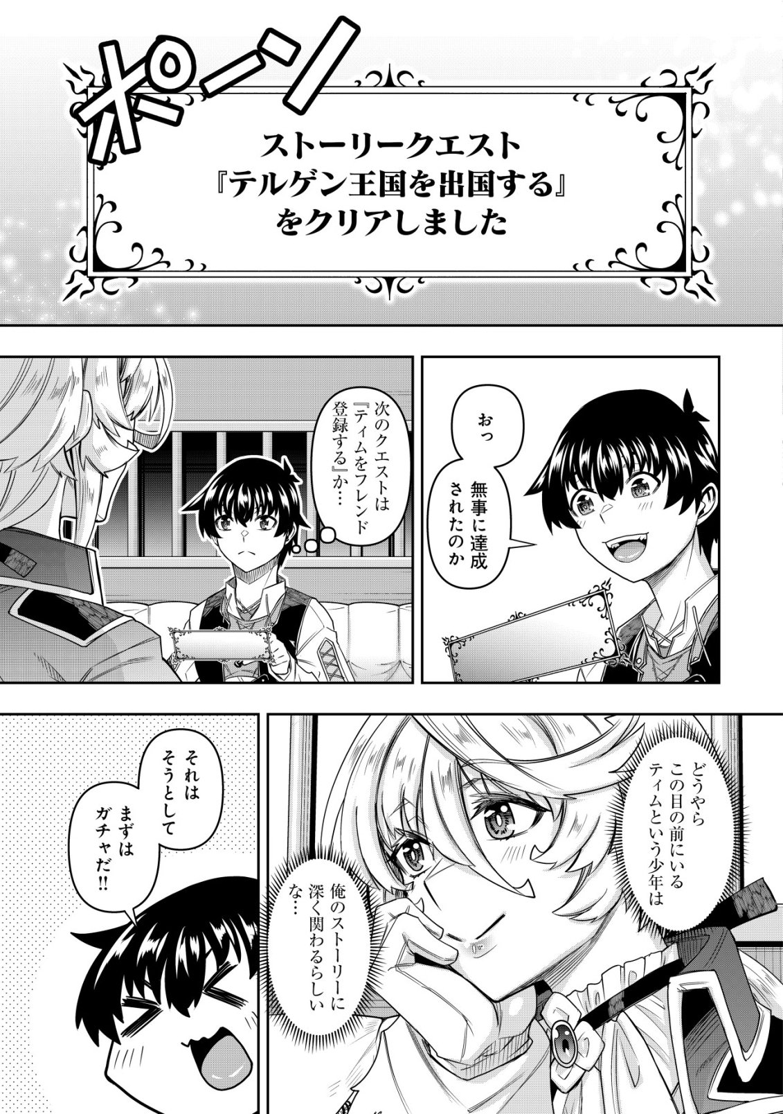 Gacha Yuusha no Story Quest!! Chapter 4 16ページ