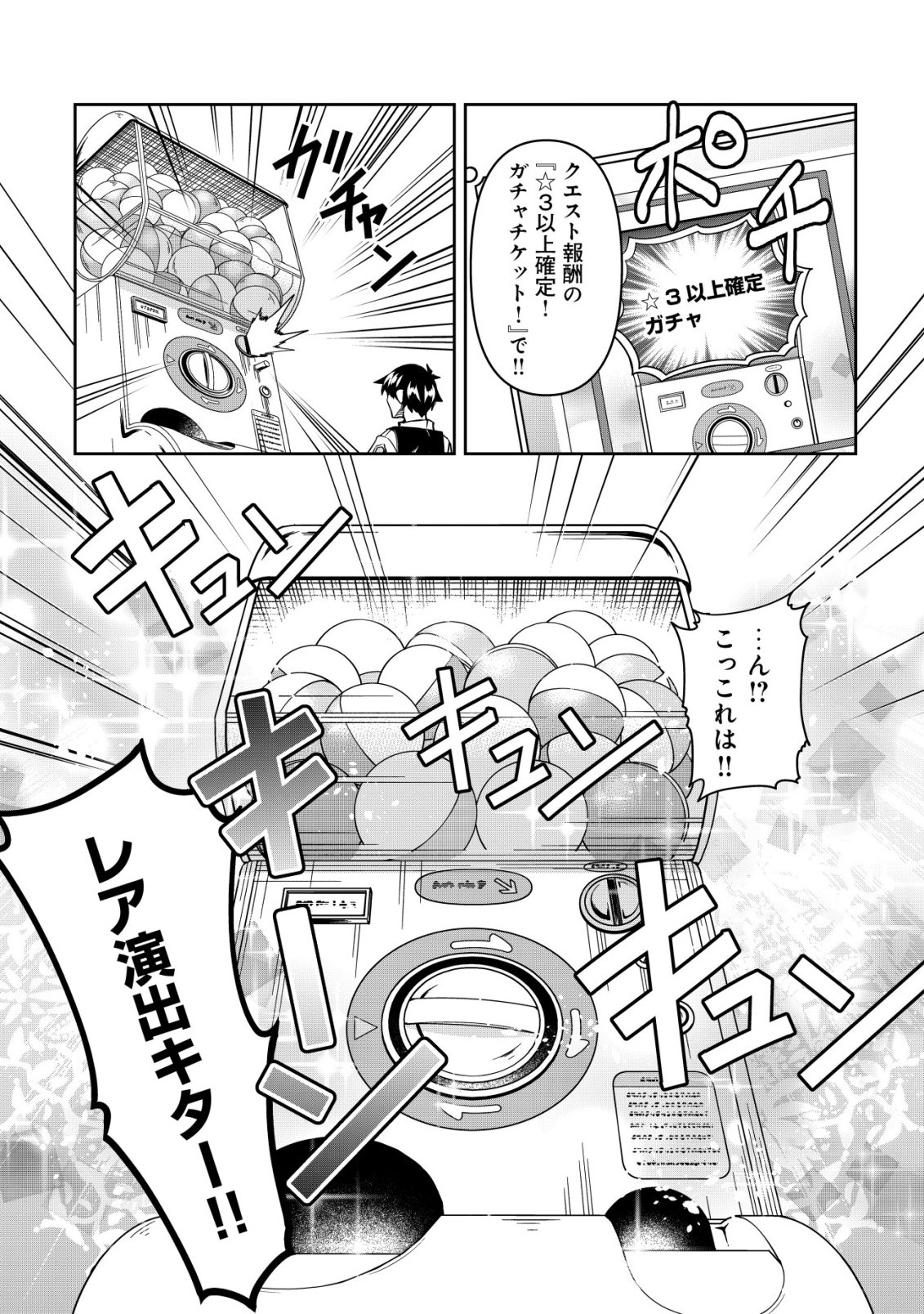 Gacha Yuusha no Story Quest!! Chapter 4 17ページ