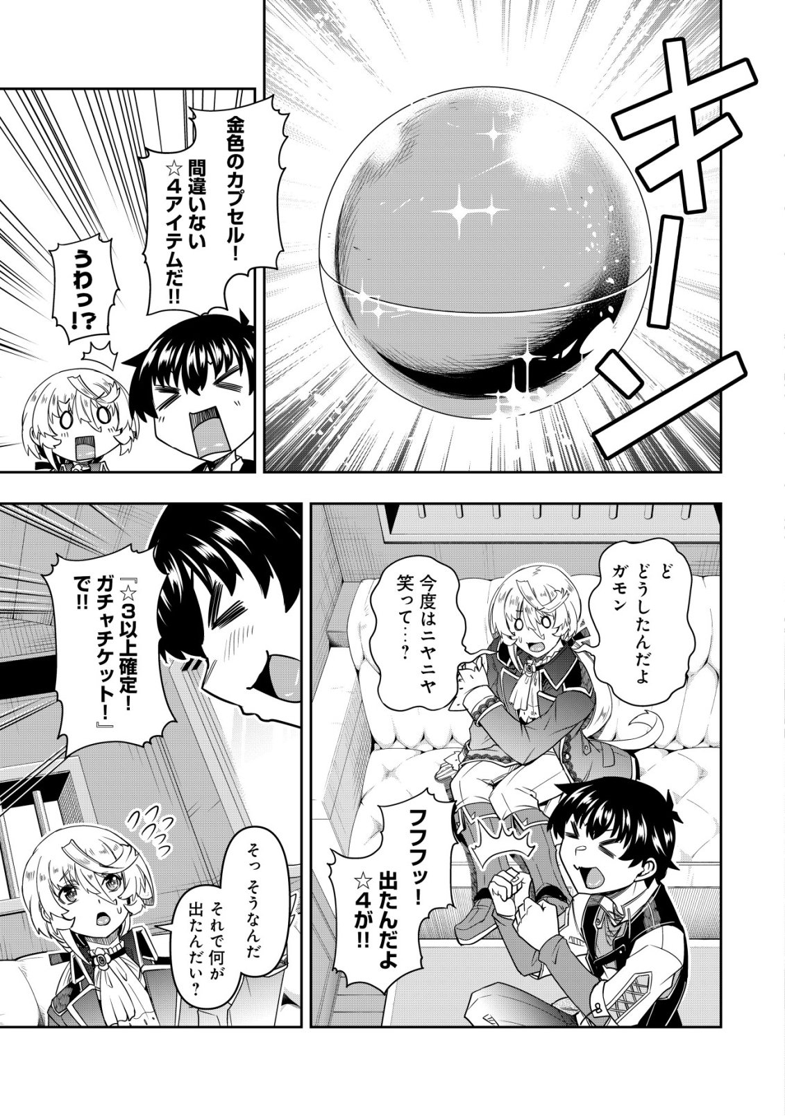 Gacha Yuusha no Story Quest!! Chapter 4 18ページ