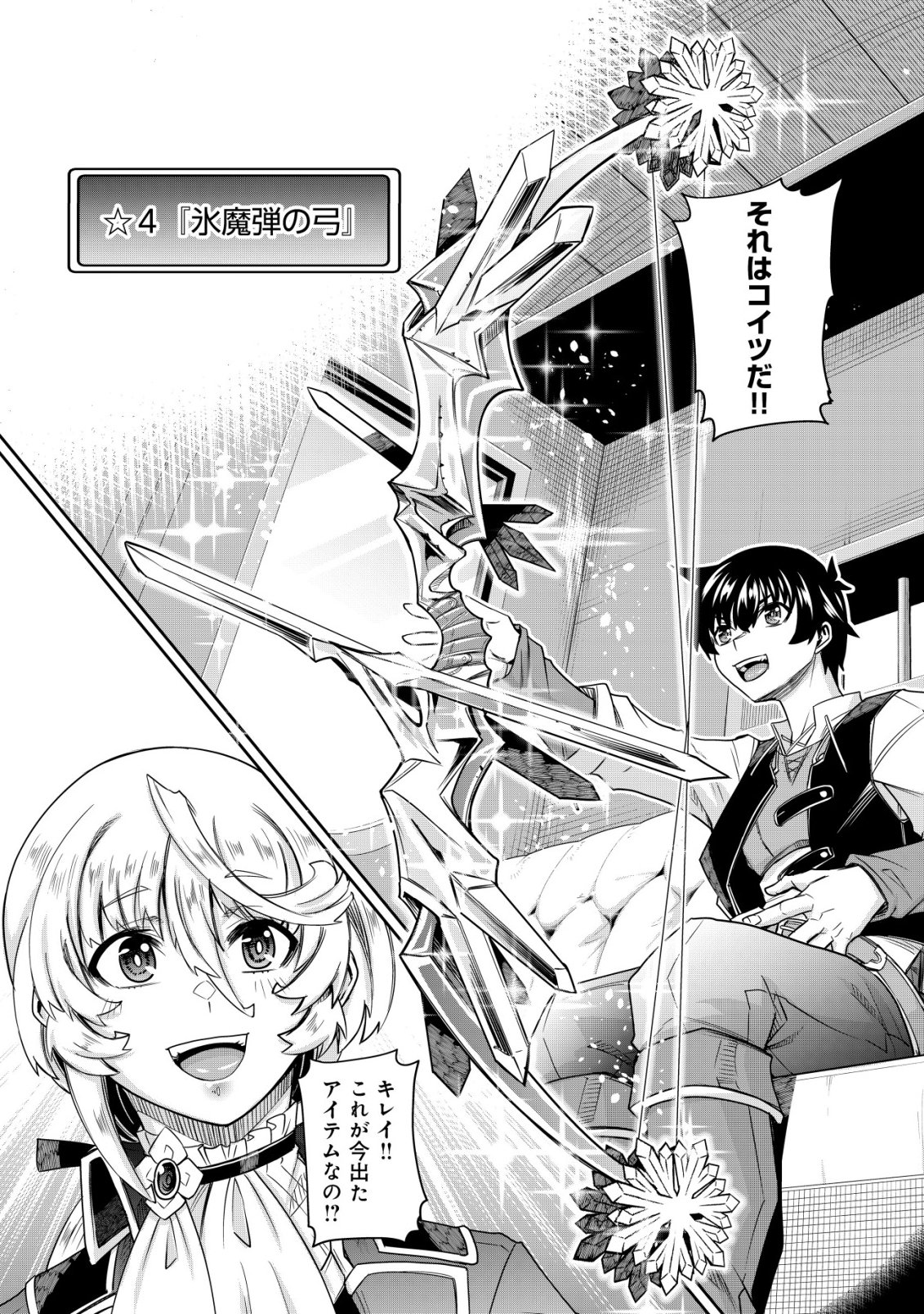 Gacha Yuusha no Story Quest!! Chapter 4 19ページ