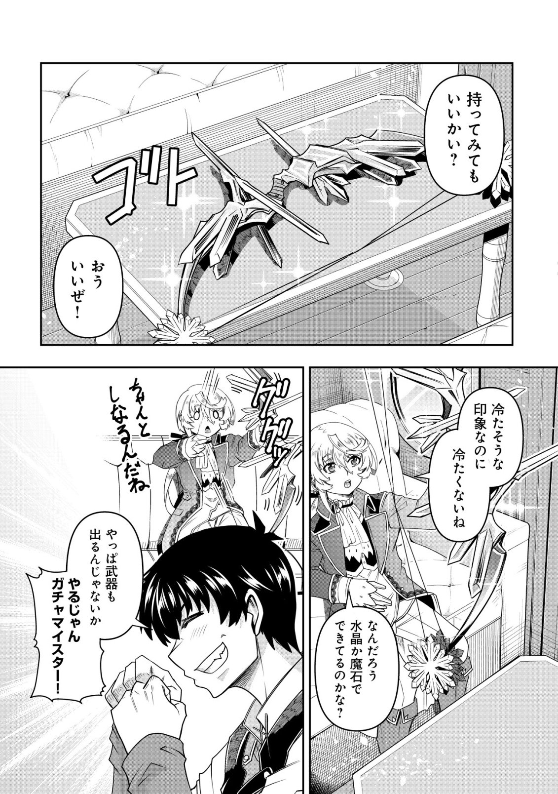 Gacha Yuusha no Story Quest!! Chapter 4 20ページ