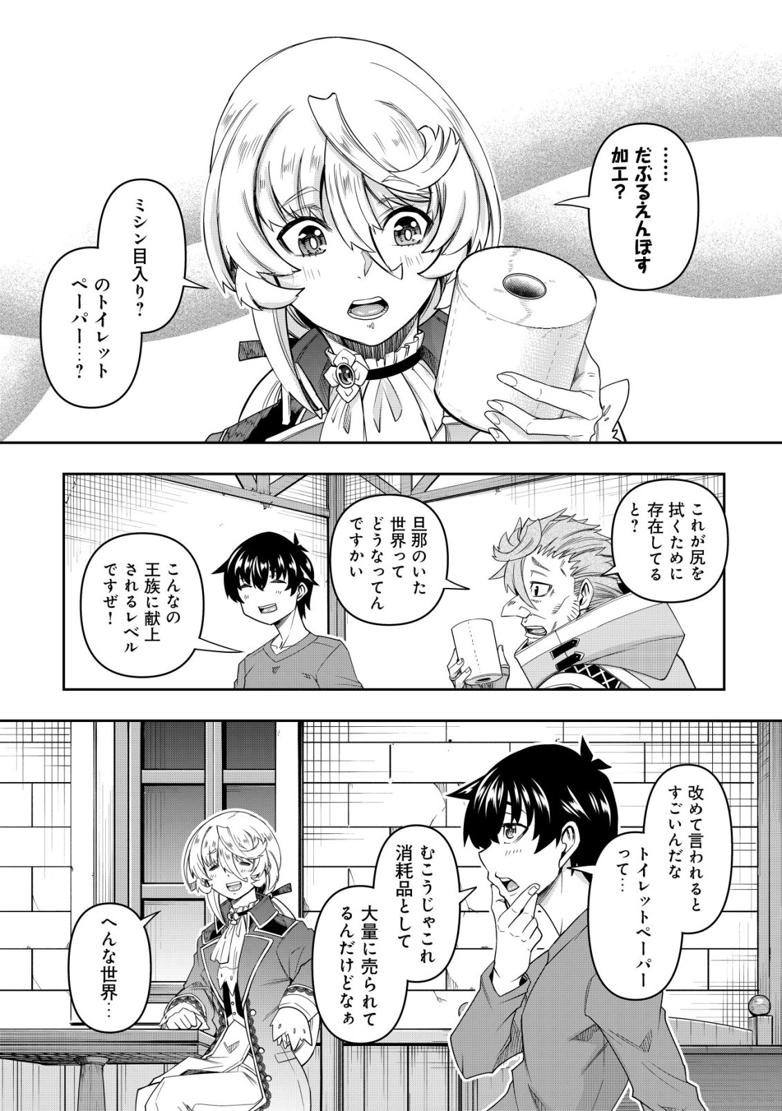 Gacha Yuusha no Story Quest!! Chapter 4 3ページ