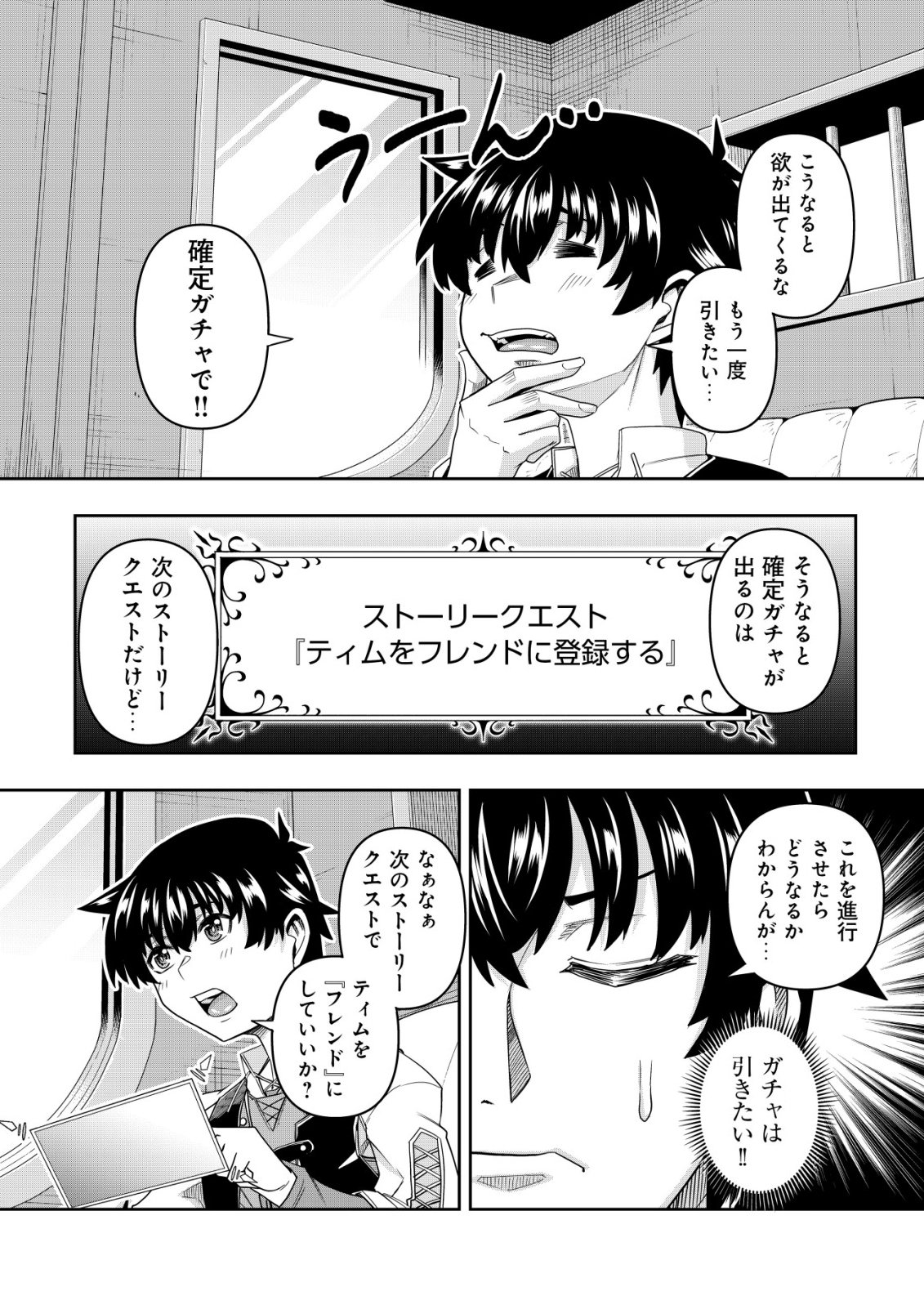 Gacha Yuusha no Story Quest!! Chapter 4 21ページ