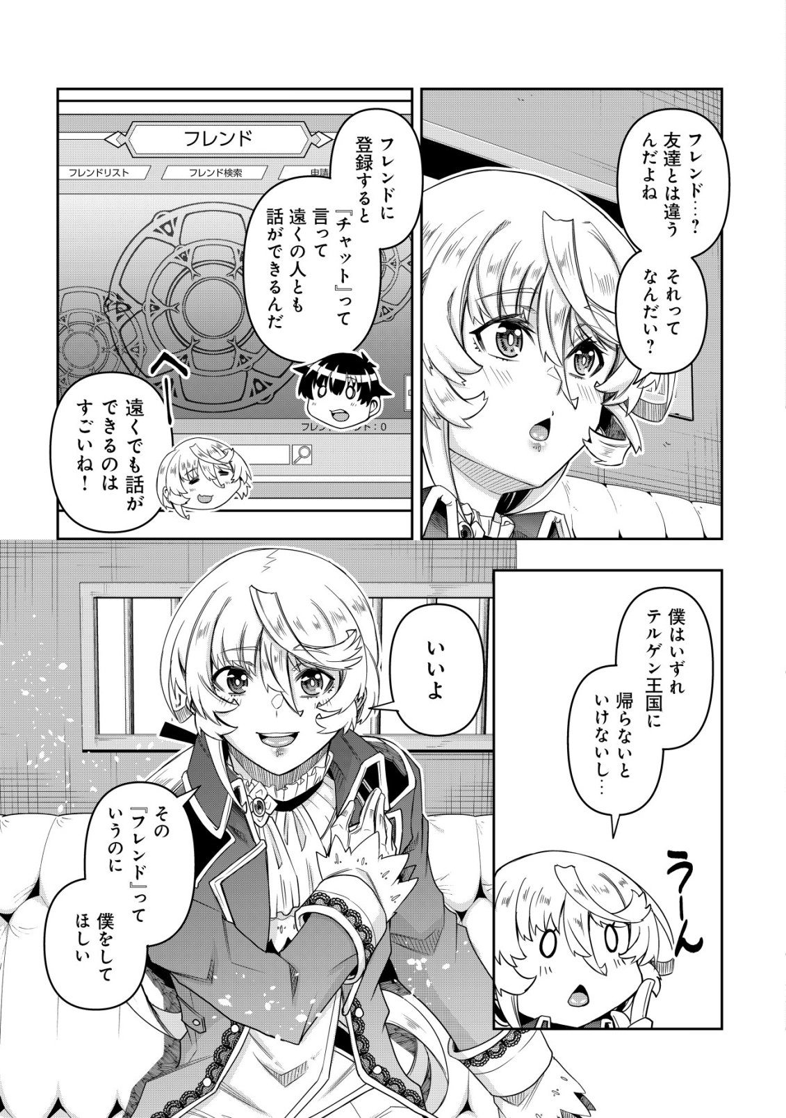 Gacha Yuusha no Story Quest!! Chapter 4 22ページ