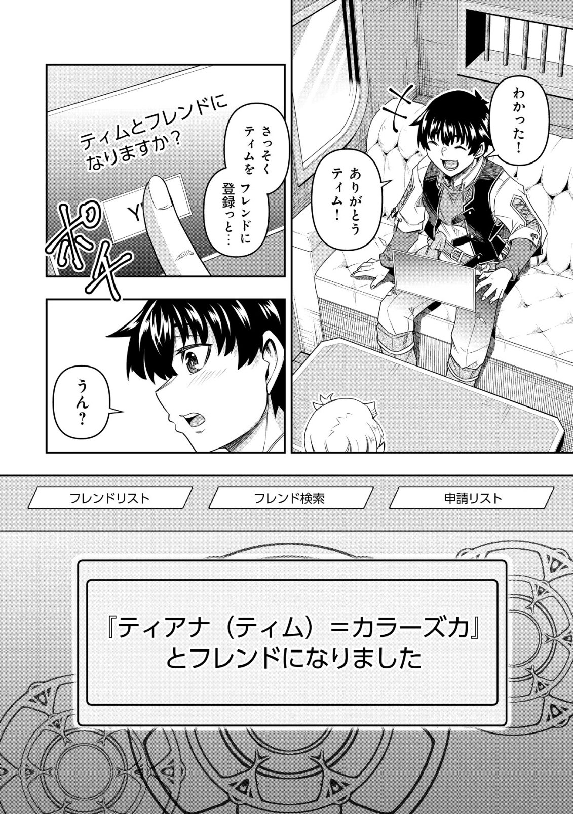 Gacha Yuusha no Story Quest!! Chapter 4 23ページ