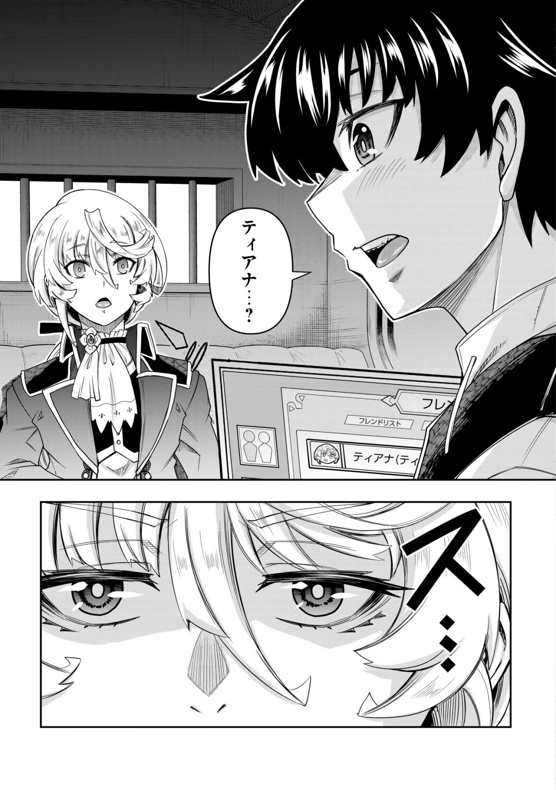 Gacha Yuusha no Story Quest!! Chapter 4 24ページ