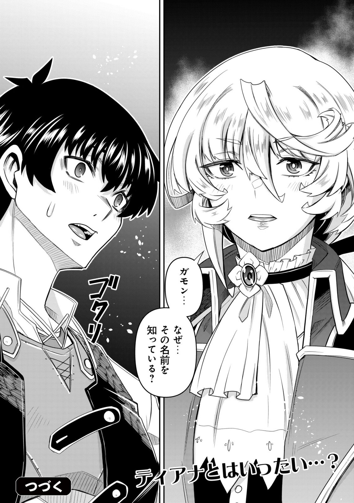 Gacha Yuusha no Story Quest!! Chapter 4 25ページ
