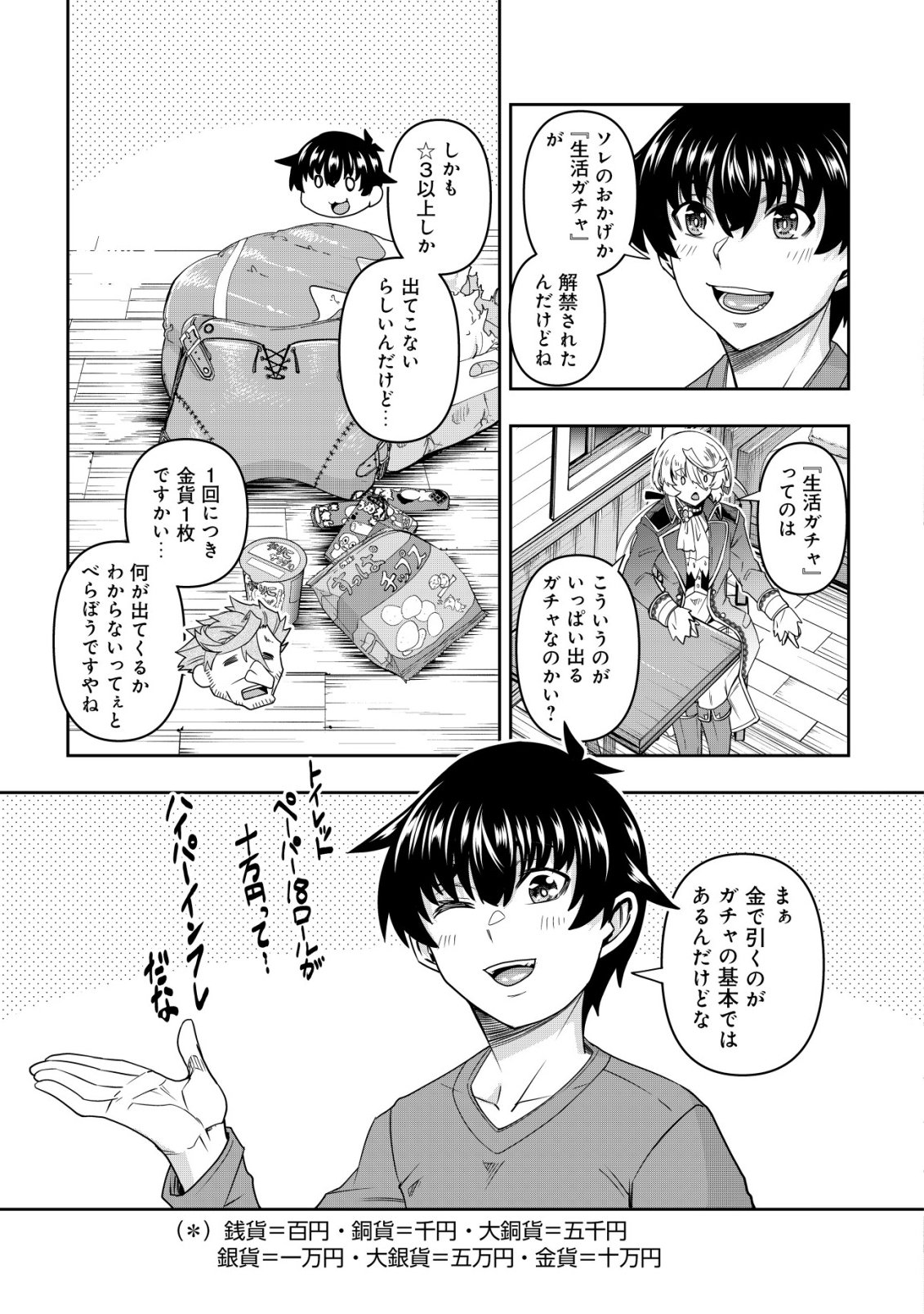 Gacha Yuusha no Story Quest!! Chapter 4 4ページ