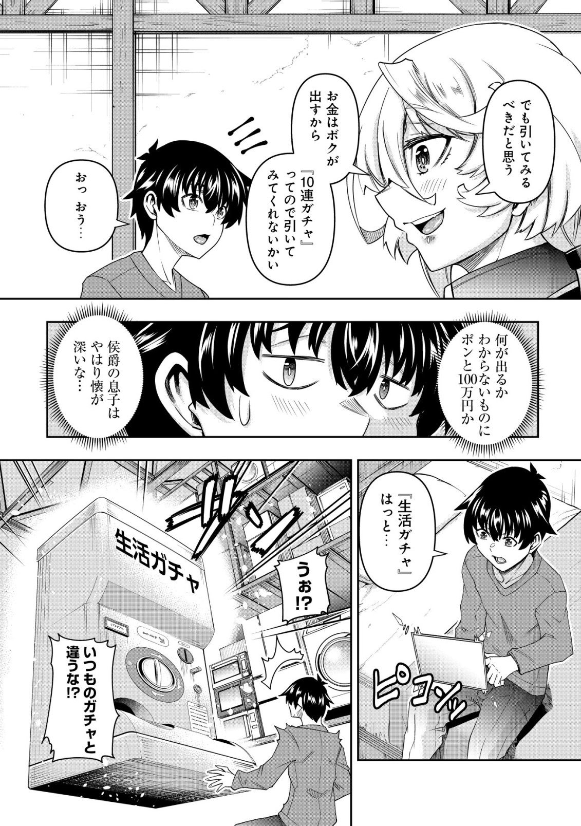 Gacha Yuusha no Story Quest!! Chapter 4 5ページ