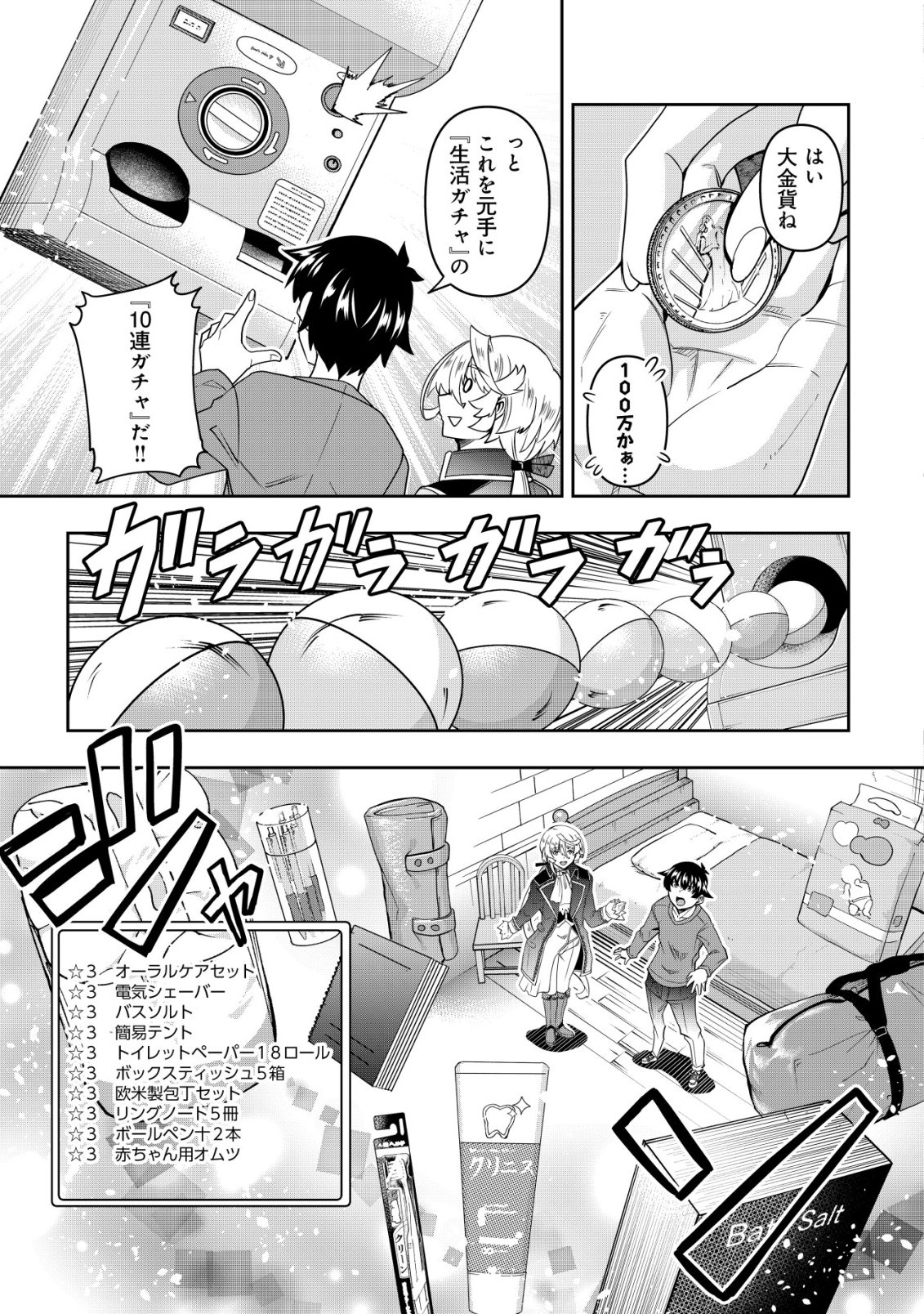 Gacha Yuusha no Story Quest!! Chapter 4 6ページ