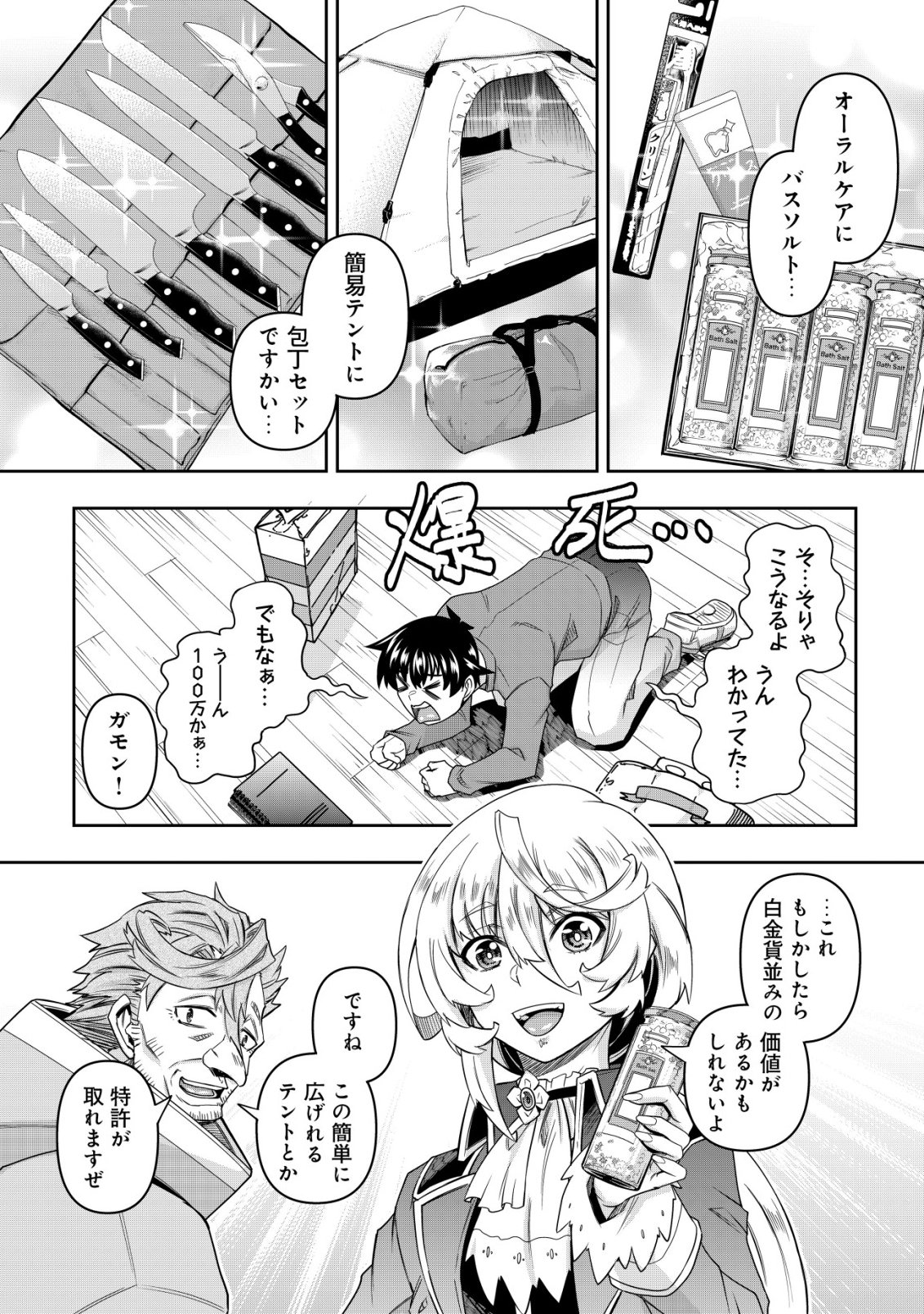 Gacha Yuusha no Story Quest!! Chapter 4 7ページ