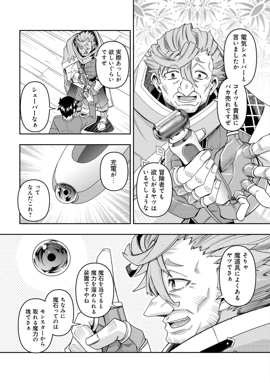 Gacha Yuusha no Story Quest!! Chapter 4 8ページ