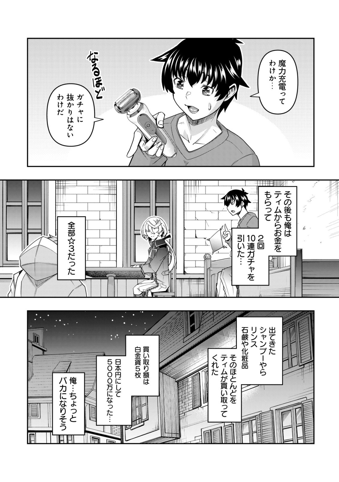 Gacha Yuusha no Story Quest!! Chapter 4 9ページ