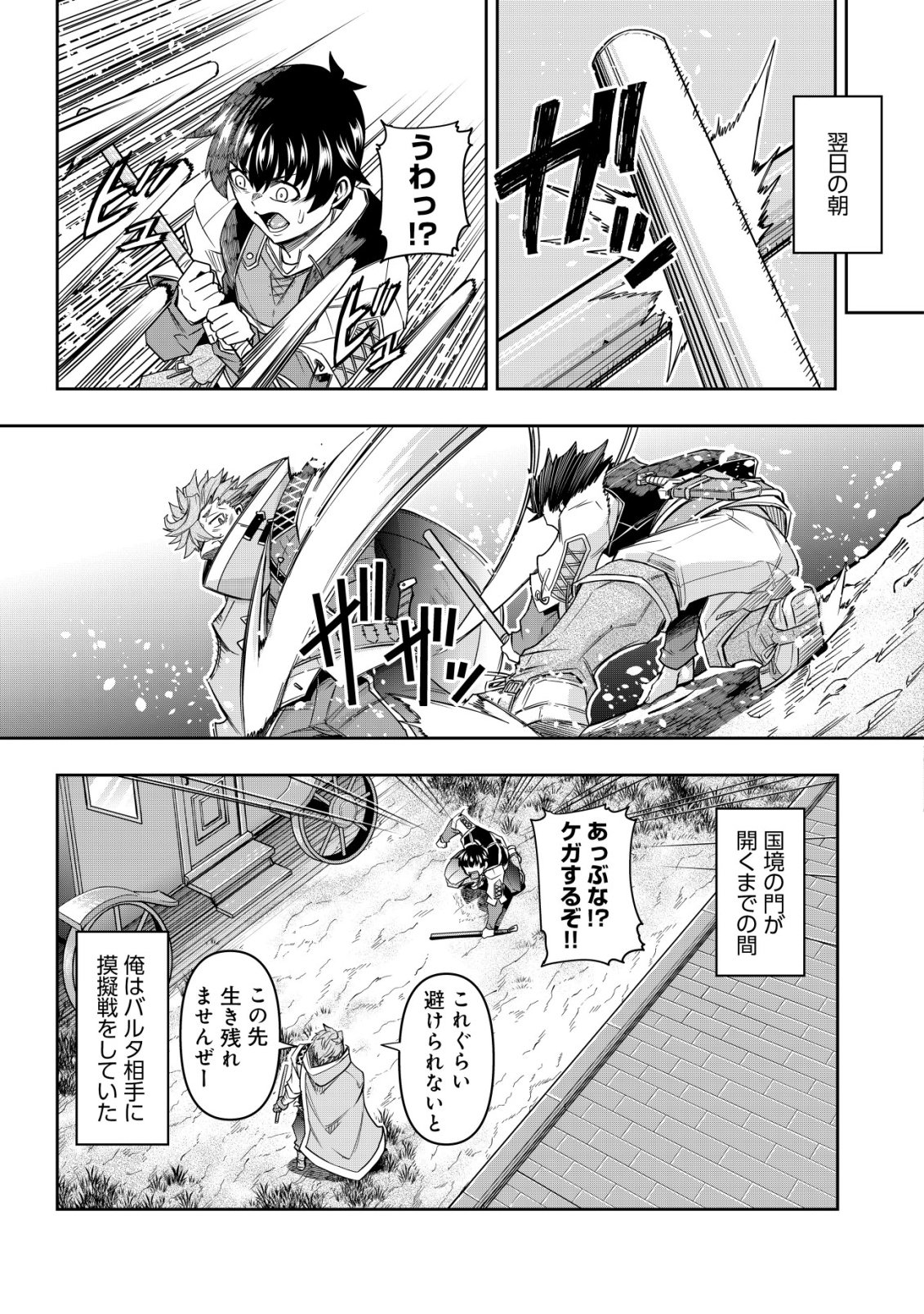 Gacha Yuusha no Story Quest!! Chapter 4 10ページ