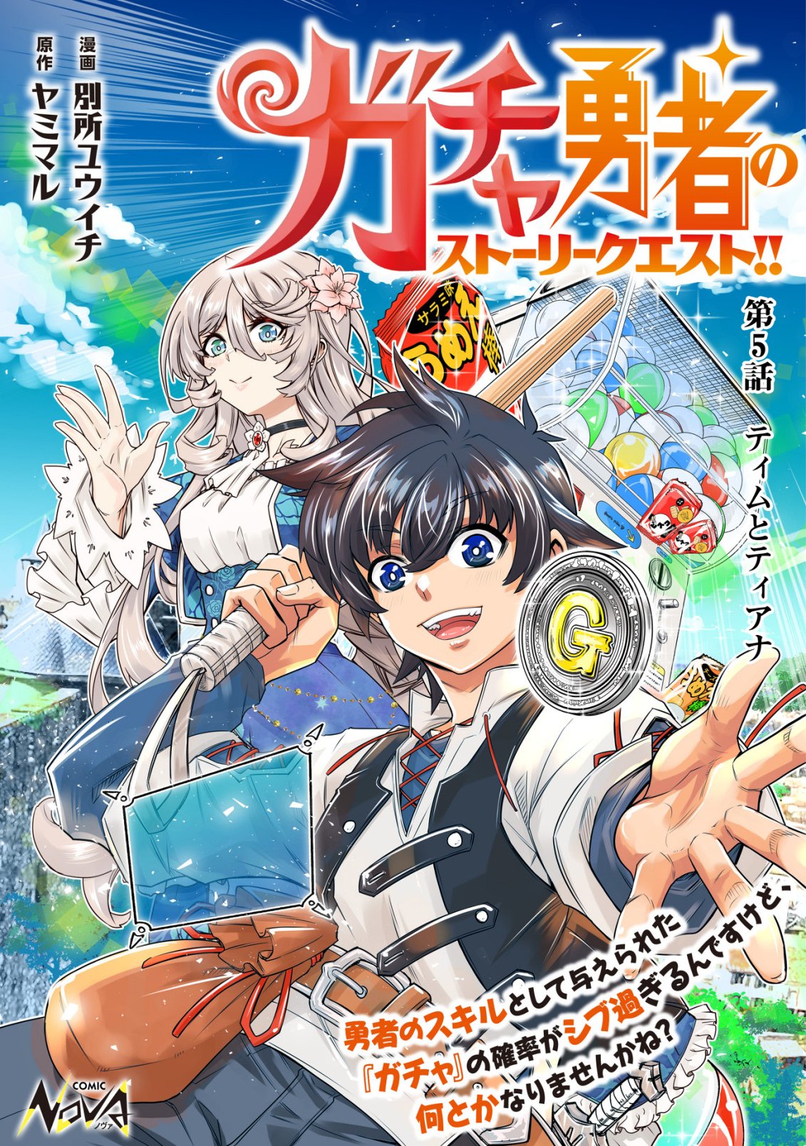 Gacha Yuusha no Story Quest!! Chapter 5 1ページ