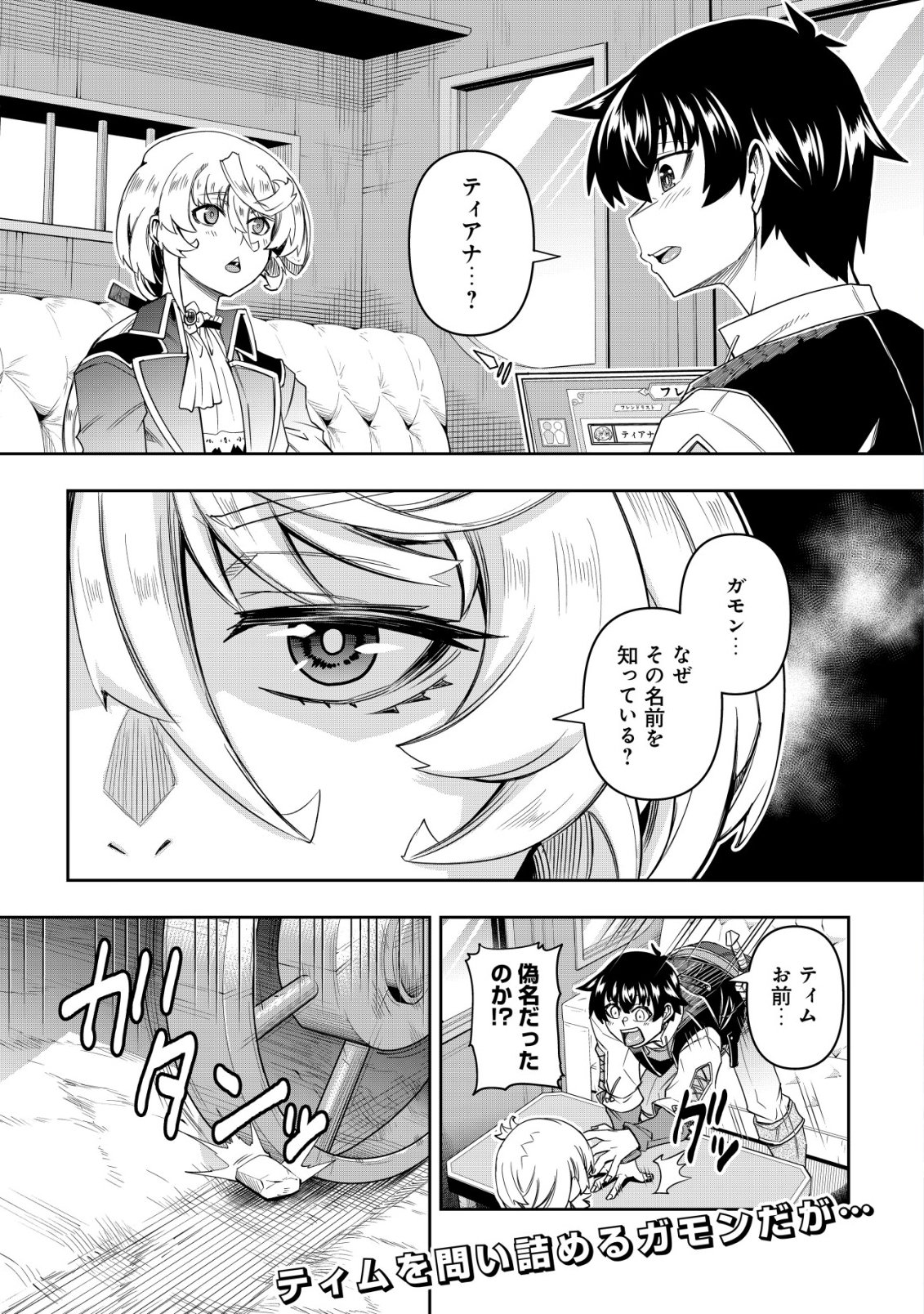 Gacha Yuusha no Story Quest!! Chapter 5 2ページ
