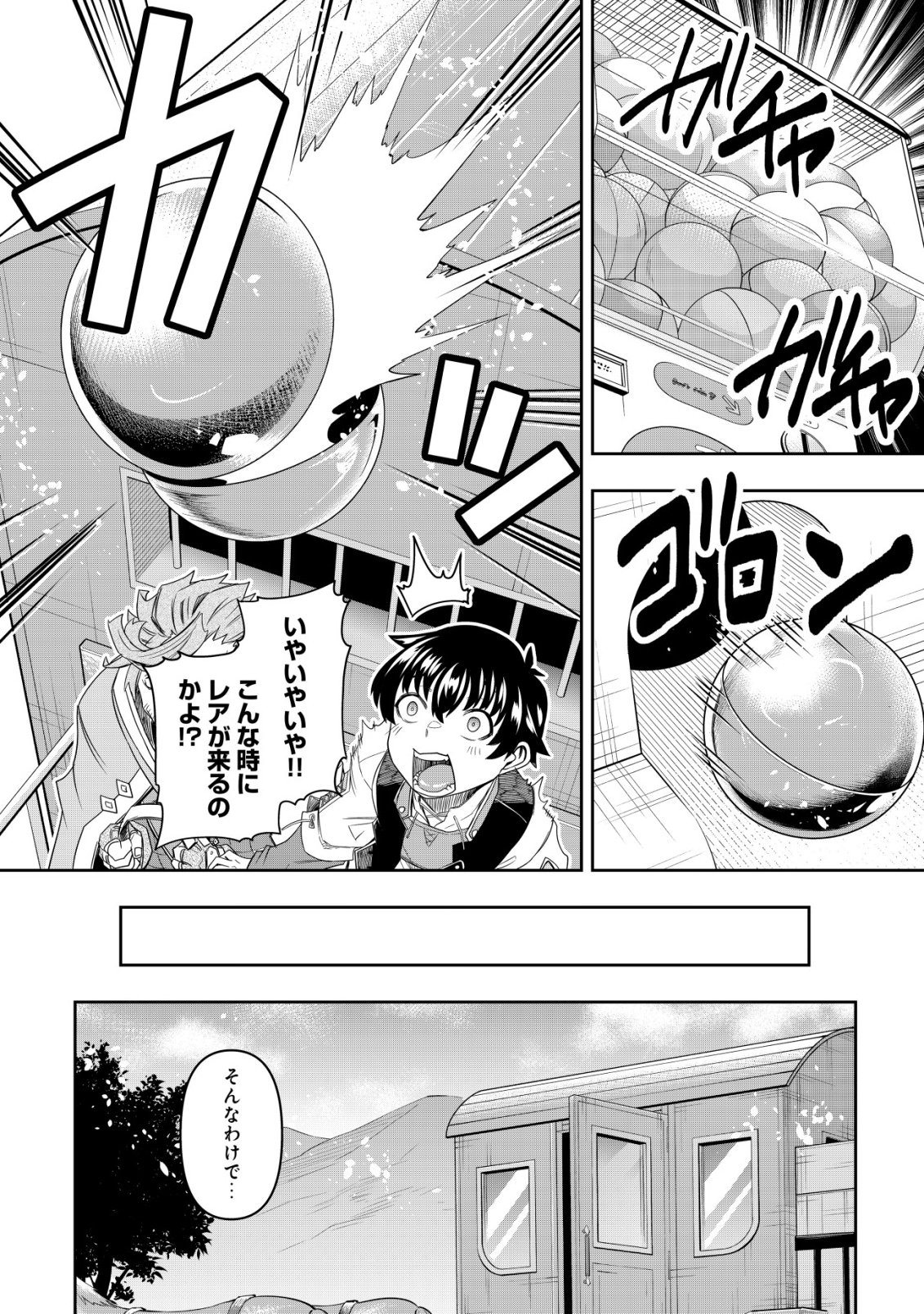 Gacha Yuusha no Story Quest!! Chapter 5 11ページ