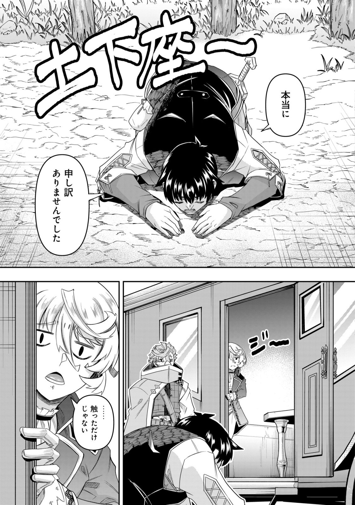 Gacha Yuusha no Story Quest!! Chapter 5 12ページ